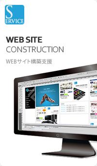 WEBサイト構築コンサルティング